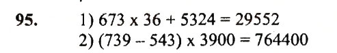 Завдання № 95 - Варіант 1 - ГДЗ Математика 5 клас А.Г. Мерзляк, В.Б. Полонський, Ю.М. Рабінович, М.С. Якір 2018 - Збірник задач і контрольних робіт