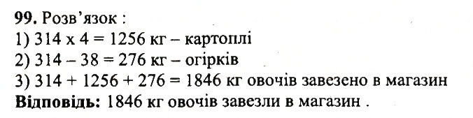 Завдання № 99 - Варіант 1 - ГДЗ Математика 5 клас А.Г. Мерзляк, В.Б. Полонський, Ю.М. Рабінович, М.С. Якір 2018 - Збірник задач і контрольних робіт