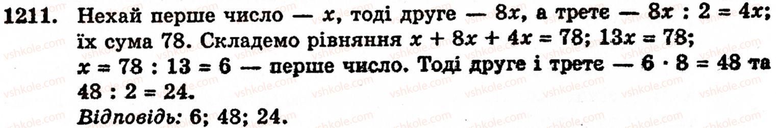 Завдання № 1211 - Завдання за курс 5 класу - ГДЗ Математика 5 клас Г.М. Янченко, В.Р. Кравчук 2010