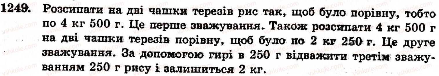 Завдання № 1249 - Завдання за курс 5 класу - ГДЗ Математика 5 клас Г.М. Янченко, В.Р. Кравчук 2010