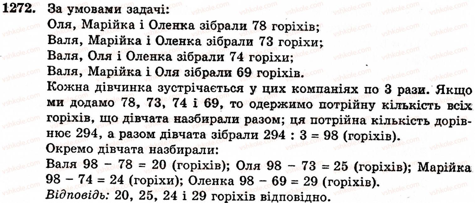 Завдання № 1272 - Завдання за курс 5 класу - ГДЗ Математика 5 клас Г.М. Янченко, В.Р. Кравчук 2010