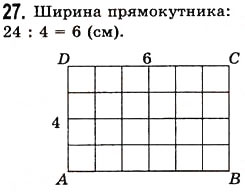Завдання № 27 - Повторення вивченого в 1-4 класах - ГДЗ Математика 5 клас О.С. Істер 2013