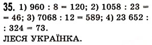 Завдання № 35 - Повторення вивченого в 1-4 класах - ГДЗ Математика 5 клас О.С. Істер 2013