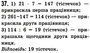Завдання № 37 - Повторення вивченого в 1-4 класах - ГДЗ Математика 5 клас О.С. Істер 2013
