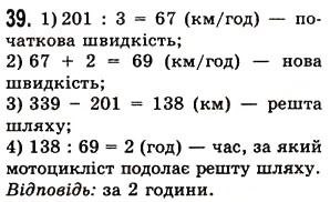 Завдання № 39 - Повторення вивченого в 1-4 класах - ГДЗ Математика 5 клас О.С. Істер 2013