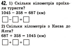 Завдання № 42 - Повторення вивченого в 1-4 класах - ГДЗ Математика 5 клас О.С. Істер 2013