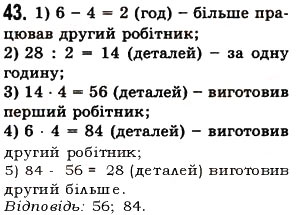 Завдання № 43 - Повторення вивченого в 1-4 класах - ГДЗ Математика 5 клас О.С. Істер 2013