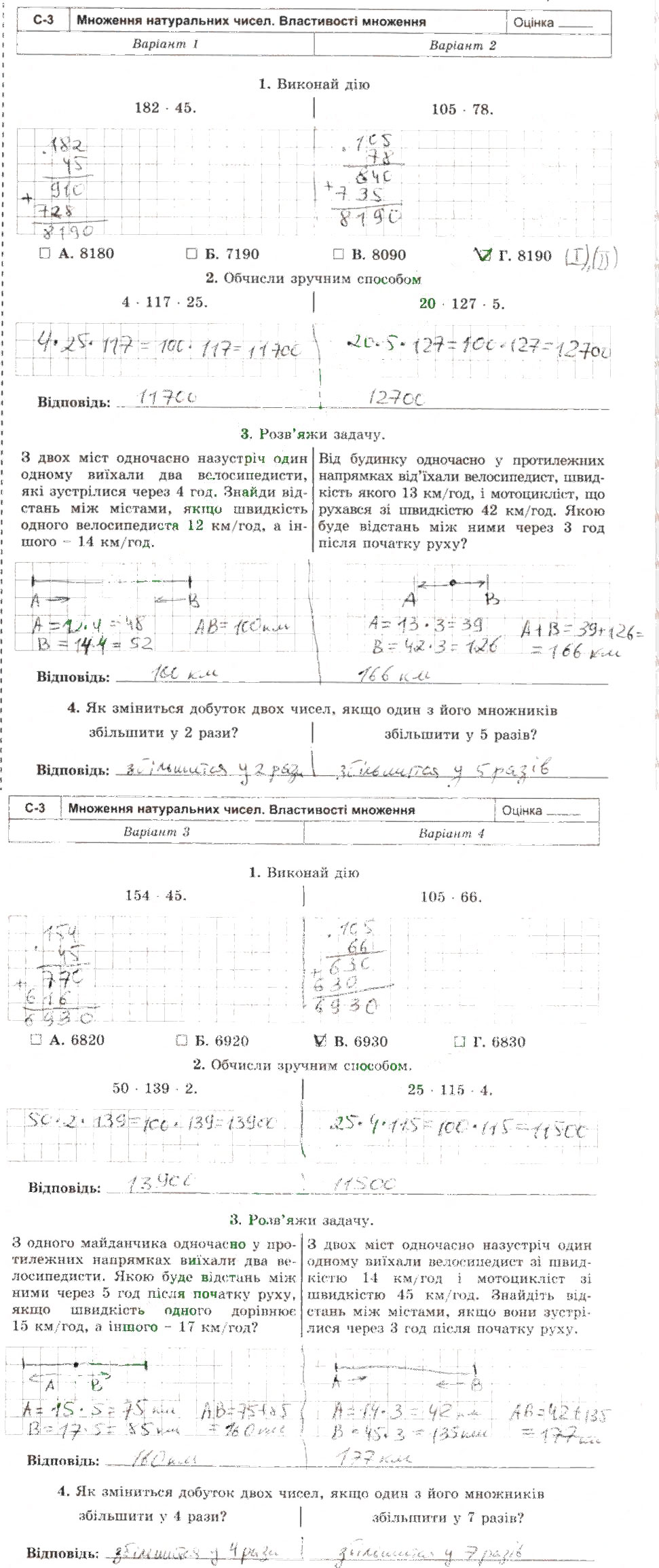 Завдання № С3 - Самостійні роботи - ГДЗ Математика 5 клас О.С. Істер 2013 - Зошит
