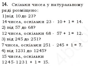 Завдання № 14 - § 1. Предмети і одиниці рахунку - ГДЗ Математика 5 клас Н.А. Тарасенкова, І.М. Богатирьова, О.П. Бочко, О.М. Коломієць, З.О. Сердюк 2013