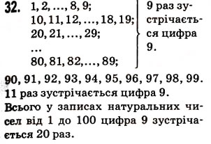 Завдання № 32 - § 1. Предмети і одиниці рахунку - ГДЗ Математика 5 клас Н.А. Тарасенкова, І.М. Богатирьова, О.П. Бочко, О.М. Коломієць, З.О. Сердюк 2013
