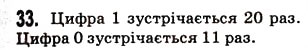 Завдання № 33 - § 1. Предмети і одиниці рахунку - ГДЗ Математика 5 клас Н.А. Тарасенкова, І.М. Богатирьова, О.П. Бочко, О.М. Коломієць, З.О. Сердюк 2013