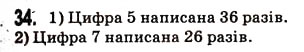 Завдання № 34 - § 1. Предмети і одиниці рахунку - ГДЗ Математика 5 клас Н.А. Тарасенкова, І.М. Богатирьова, О.П. Бочко, О.М. Коломієць, З.О. Сердюк 2013
