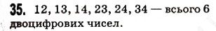 Завдання № 35 - § 1. Предмети і одиниці рахунку - ГДЗ Математика 5 клас Н.А. Тарасенкова, І.М. Богатирьова, О.П. Бочко, О.М. Коломієць, З.О. Сердюк 2013