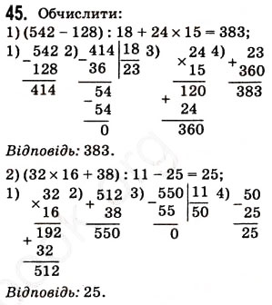 Завдання № 45 - § 1. Предмети і одиниці рахунку - ГДЗ Математика 5 клас Н.А. Тарасенкова, І.М. Богатирьова, О.П. Бочко, О.М. Коломієць, З.О. Сердюк 2013
