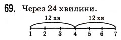 Завдання № 69 - § 2. Пряма, промінь, відрізок. Вимірювання відрізків - ГДЗ Математика 5 клас Н.А. Тарасенкова, І.М. Богатирьова, О.П. Бочко, О.М. Коломієць, З.О. Сердюк 2013