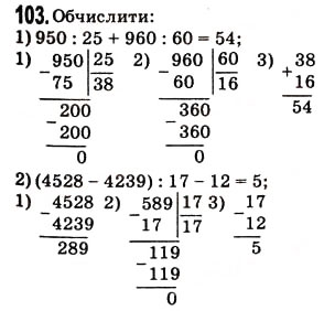 Завдання № 103 - § 3. Координатний промінь - ГДЗ Математика 5 клас Н.А. Тарасенкова, І.М. Богатирьова, О.П. Бочко, О.М. Коломієць, З.О. Сердюк 2013