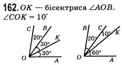Завдання № 162 - § 5. Кути та їх вимір - ГДЗ Математика 5 клас Н.А. Тарасенкова, І.М. Богатирьова, О.П. Бочко, О.М. Коломієць, З.О. Сердюк 2013