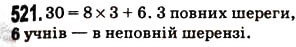 Завдання № 521 - § 14. Ділення з залишком - ГДЗ Математика 5 клас Н.А. Тарасенкова, І.М. Богатирьова, О.П. Бочко, О.М. Коломієць, З.О. Сердюк 2013