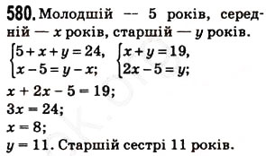 Завдання № 580 - § 16. Рівняння - ГДЗ Математика 5 клас Н.А. Тарасенкова, І.М. Богатирьова, О.П. Бочко, О.М. Коломієць, З.О. Сердюк 2013