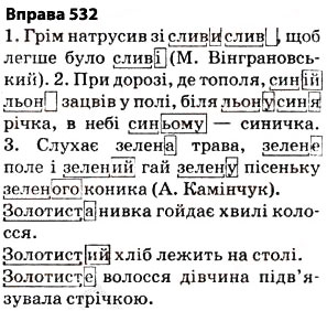Завдання № 532 - § 38. Основа слова (корінь, суфікс, префікс) і закінчення значущі частини слова. Спільнокореневі слова й форми слова - ГДЗ Українська мова 5 клас О.П. Глазова 2013