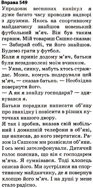 Завдання № 549 - § 38. Основа слова (корінь, суфікс, префікс) і закінчення значущі частини слова. Спільнокореневі слова й форми слова - ГДЗ Українська мова 5 клас О.П. Глазова 2013
