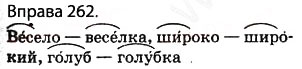 Завдання № 262 - § 25. Орфоепія. Орфографія - ГДЗ Українська мова 5 клас О.П. Глазова 2013
