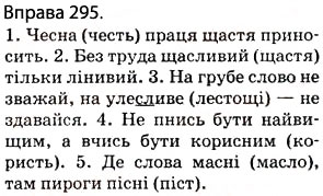 Завдання № 295 - § 26. Приголосні дзвінкі й глухі. Вимова приголосних звуків і позначення їх на письмі - ГДЗ Українська мова 5 клас О.П. Глазова 2013