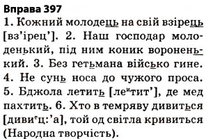Завдання № 397 - § 29. Правила вживання знака м’якшення - ГДЗ Українська мова 5 клас О.П. Глазова 2013