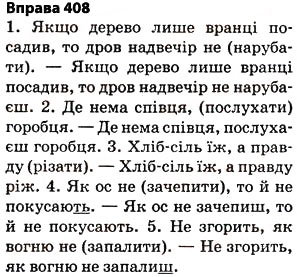 Завдання № 408 - § 29. Правила вживання знака м’якшення - ГДЗ Українська мова 5 клас О.П. Глазова 2013