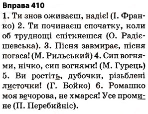 Завдання № 410 - § 29. Правила вживання знака м’якшення - ГДЗ Українська мова 5 клас О.П. Глазова 2013