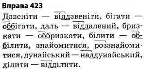 Завдання № 423 - § 31. Подвоєння букв на позначення подовжених м’яких приголосних та збігу однакових приголосних звуків - ГДЗ Українська мова 5 клас О.П. Глазова 2013