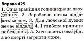 Завдання № 425 - § 31. Подвоєння букв на позначення подовжених м’яких приголосних та збігу однакових приголосних звуків - ГДЗ Українська мова 5 клас О.П. Глазова 2013