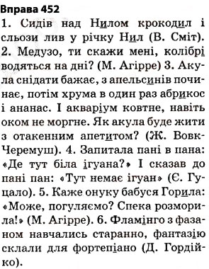 Завдання № 452 - § 32. Написання слів іншомовного походження - ГДЗ Українська мова 5 клас О.П. Глазова 2013