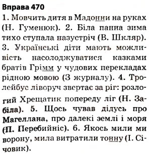Завдання № 470 - § 32. Написання слів іншомовного походження - ГДЗ Українська мова 5 клас О.П. Глазова 2013