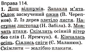 Завдання № 114 - § 12. Другорядні члени речення: додаток, означення, обставини - ГДЗ Українська мова 5 клас О.П. Глазова 2013