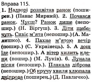 Завдання № 115 - § 12. Другорядні члени речення: додаток, означення, обставини - ГДЗ Українська мова 5 клас О.П. Глазова 2013