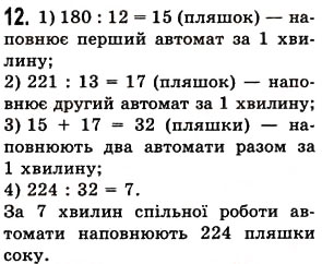 Завдання № 12 - Самостійна робота №2 - ГДЗ Математика 5 клас О.С. Істер 2013