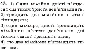 Завдання № 45 - § 1. Натуральні числа. Число нуль. Цифри. Десятковий запис натуральних чисел - ГДЗ Математика 5 клас О.С. Істер 2013