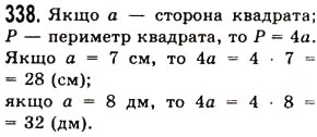 Завдання № 338 - § 10. Числові вирази. Буквені вирази та їх значення. Формули - ГДЗ Математика 5 клас О.С. Істер 2013