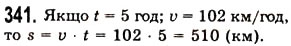 Завдання № 341 - § 10. Числові вирази. Буквені вирази та їх значення. Формули - ГДЗ Математика 5 клас О.С. Істер 2013
