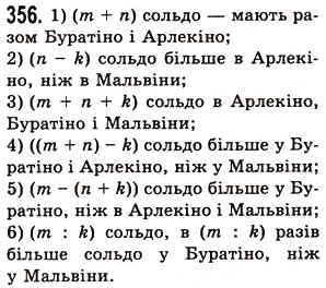 Завдання № 356 - § 10. Числові вирази. Буквені вирази та їх значення. Формули - ГДЗ Математика 5 клас О.С. Істер 2013