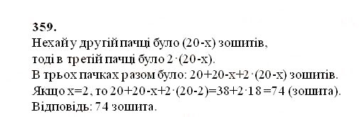 Завдання № 359 - § 10. Числові вирази. Буквені вирази та їх значення. Формули - ГДЗ Математика 5 клас О.С. Істер 2013