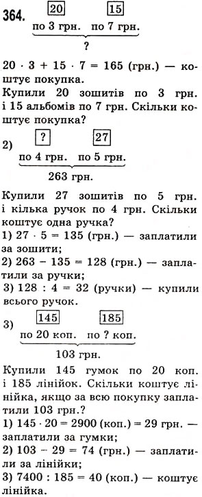 Завдання № 364 - § 10. Числові вирази. Буквені вирази та їх значення. Формули - ГДЗ Математика 5 клас О.С. Істер 2013