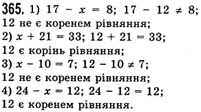 Завдання № 365 - § 11. Рівняння - ГДЗ Математика 5 клас О.С. Істер 2013