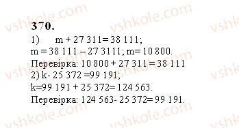 Завдання № 370 - § 11. Рівняння - ГДЗ Математика 5 клас О.С. Істер 2013