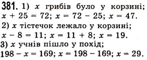 Завдання № 381 - § 11. Рівняння - ГДЗ Математика 5 клас О.С. Істер 2013