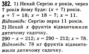 Завдання № 382 - § 11. Рівняння - ГДЗ Математика 5 клас О.С. Істер 2013