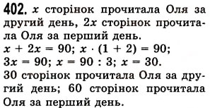 Завдання № 402 - § 11. Рівняння - ГДЗ Математика 5 клас О.С. Істер 2013