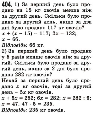Завдання № 404 - § 11. Рівняння - ГДЗ Математика 5 клас О.С. Істер 2013