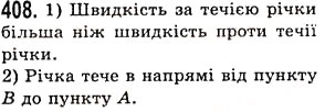 Завдання № 408 - § 12. Текстові задачі - ГДЗ Математика 5 клас О.С. Істер 2013